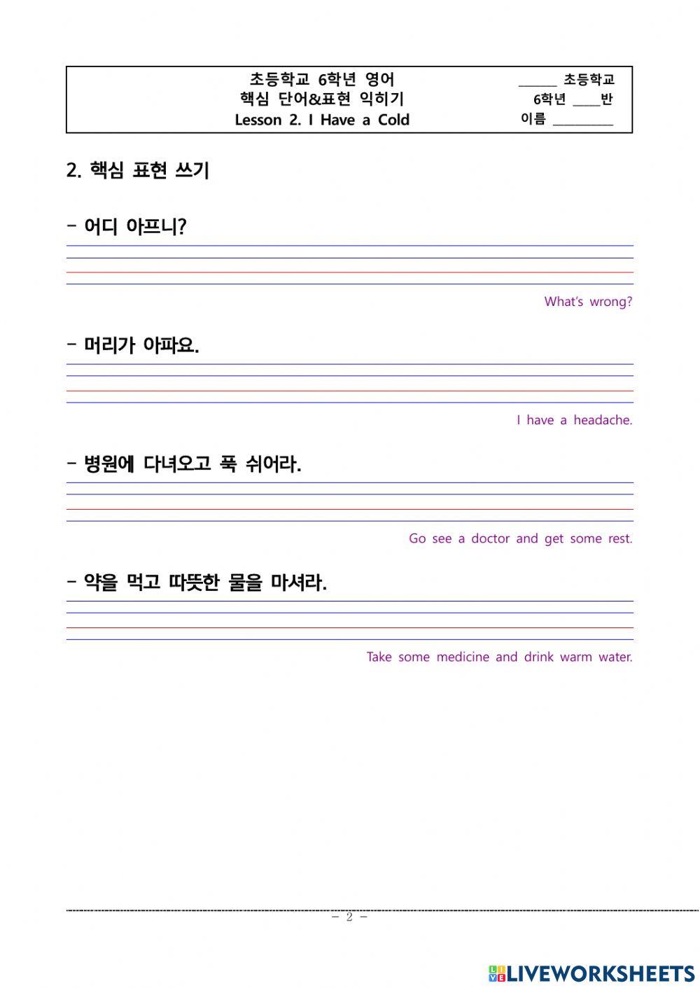 6학년 2과 단어,문장 연습