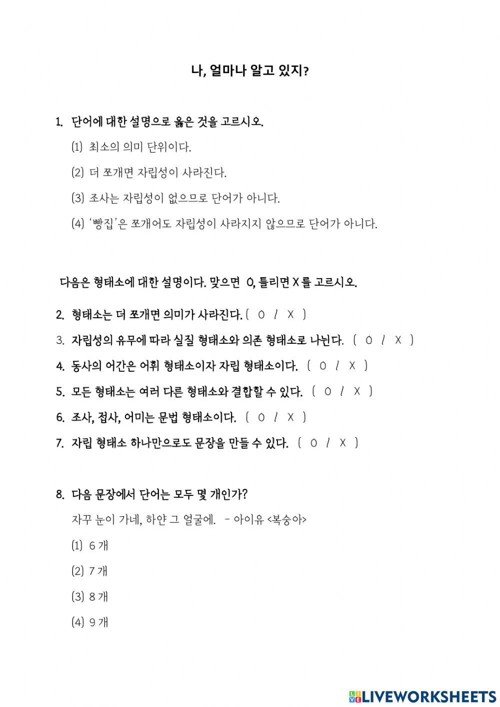 형태소 문제 풀기