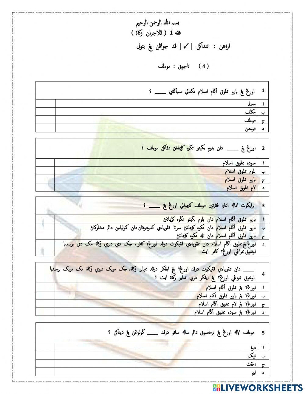 Orang yang berhak menerima zakat - Mualaf