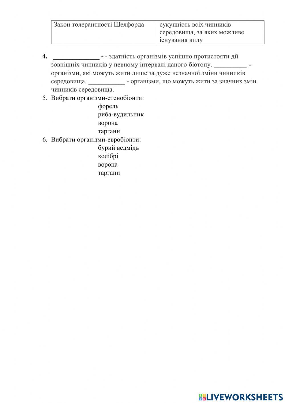 Екологічні чинники