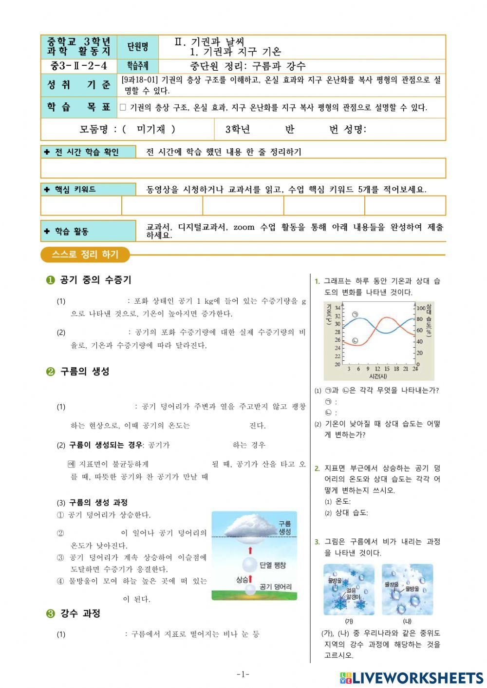 3-Ⅱ-2-4. 중단원 정리