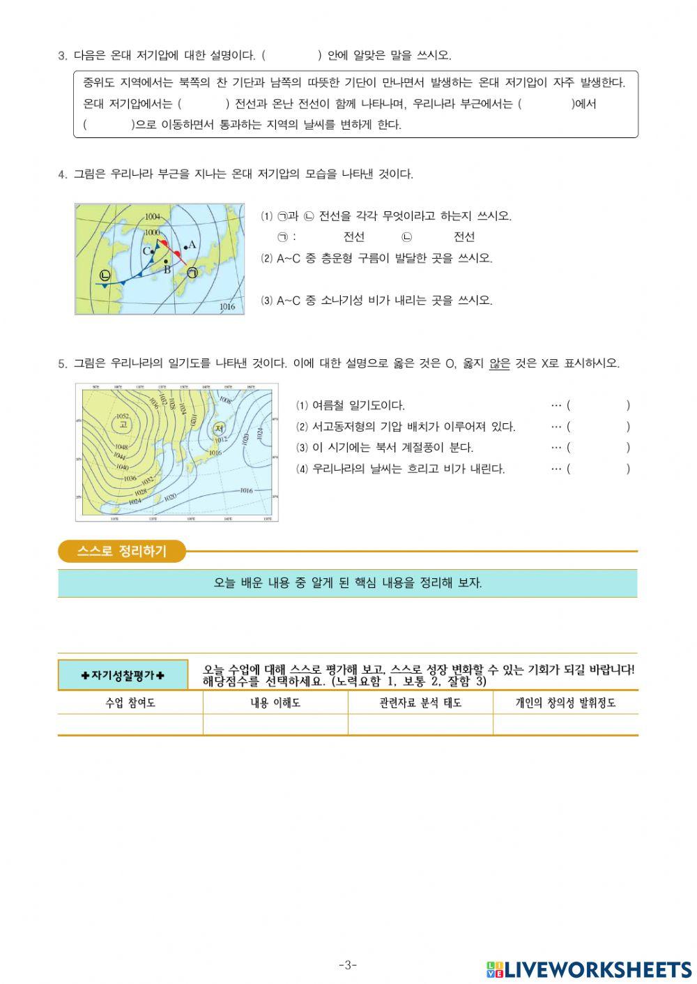 3-Ⅱ-3-3. 매일 변하는 날씨
