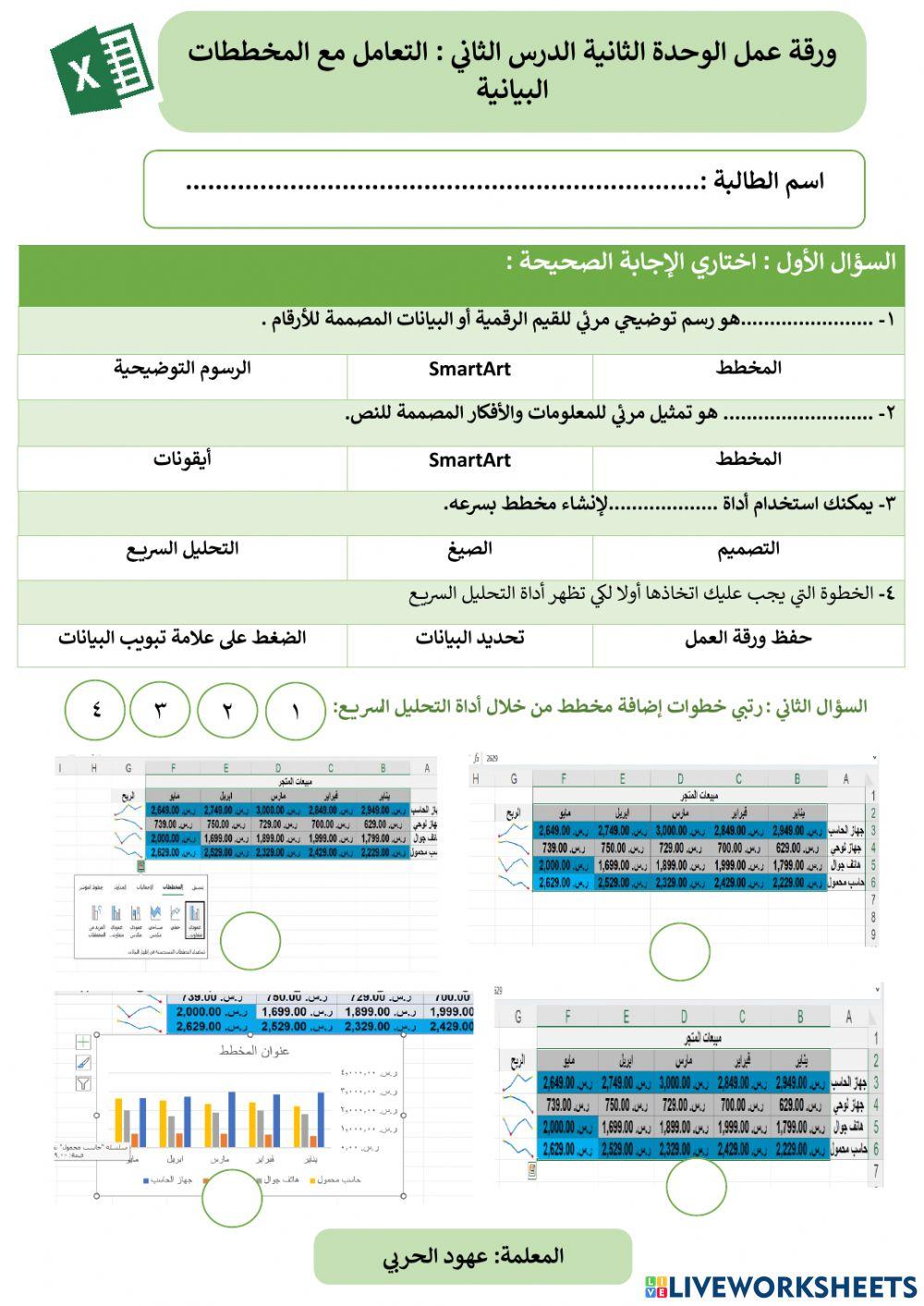ورقة عمل درس التعامل مع المخططات البيانية
