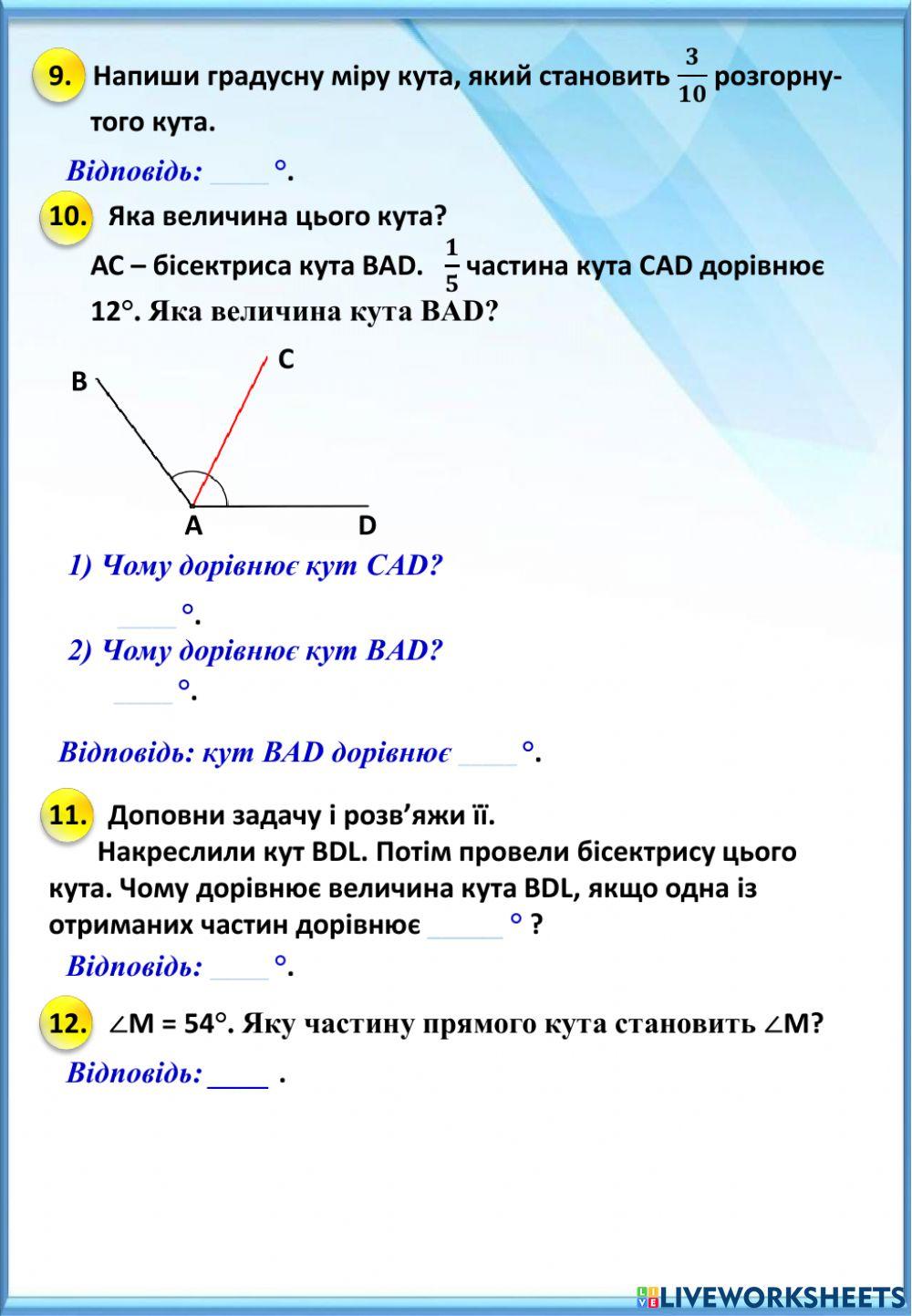 Кутовий градус