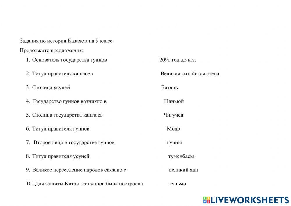 тесты по истории казахстана за пятый класс