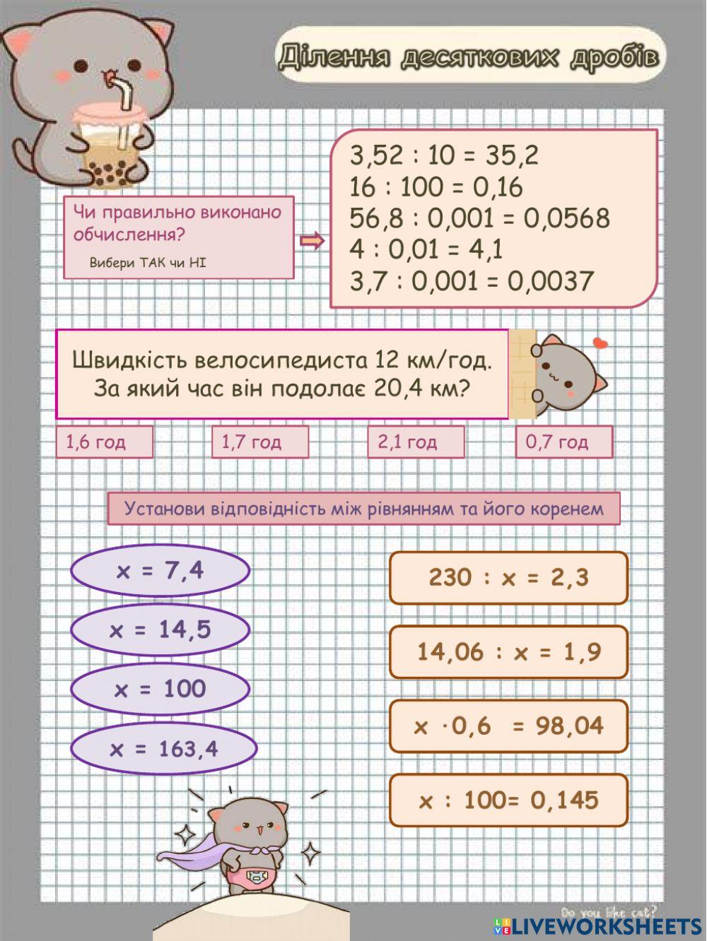 Ділення десяткових дрбів Ділення десяткових дрбів