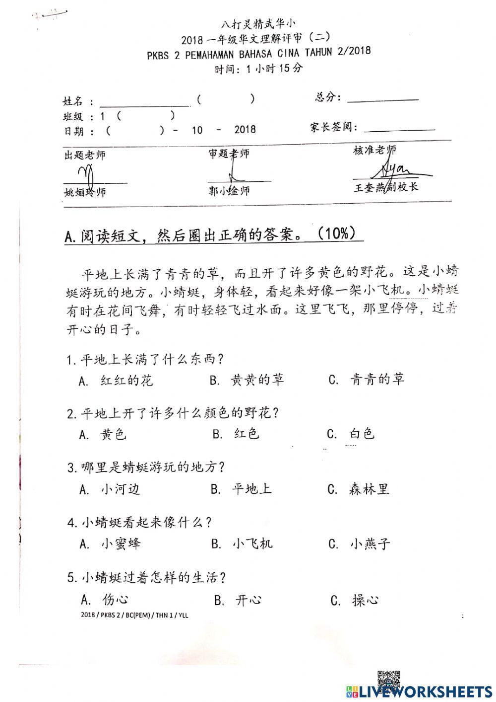 一年级华文评审