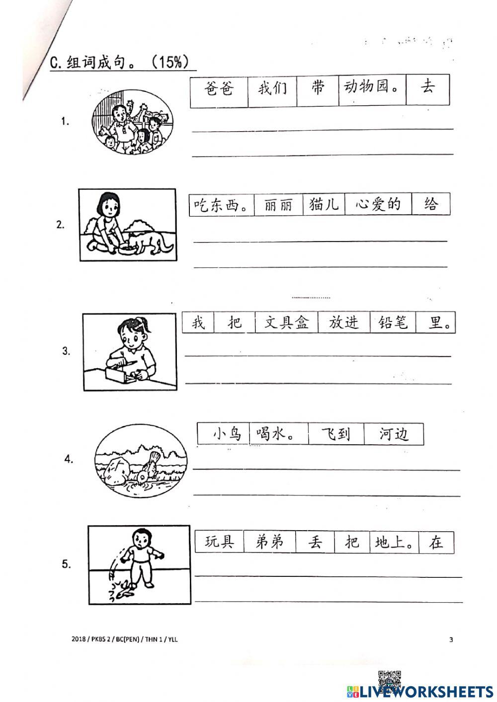 一年级华文评审