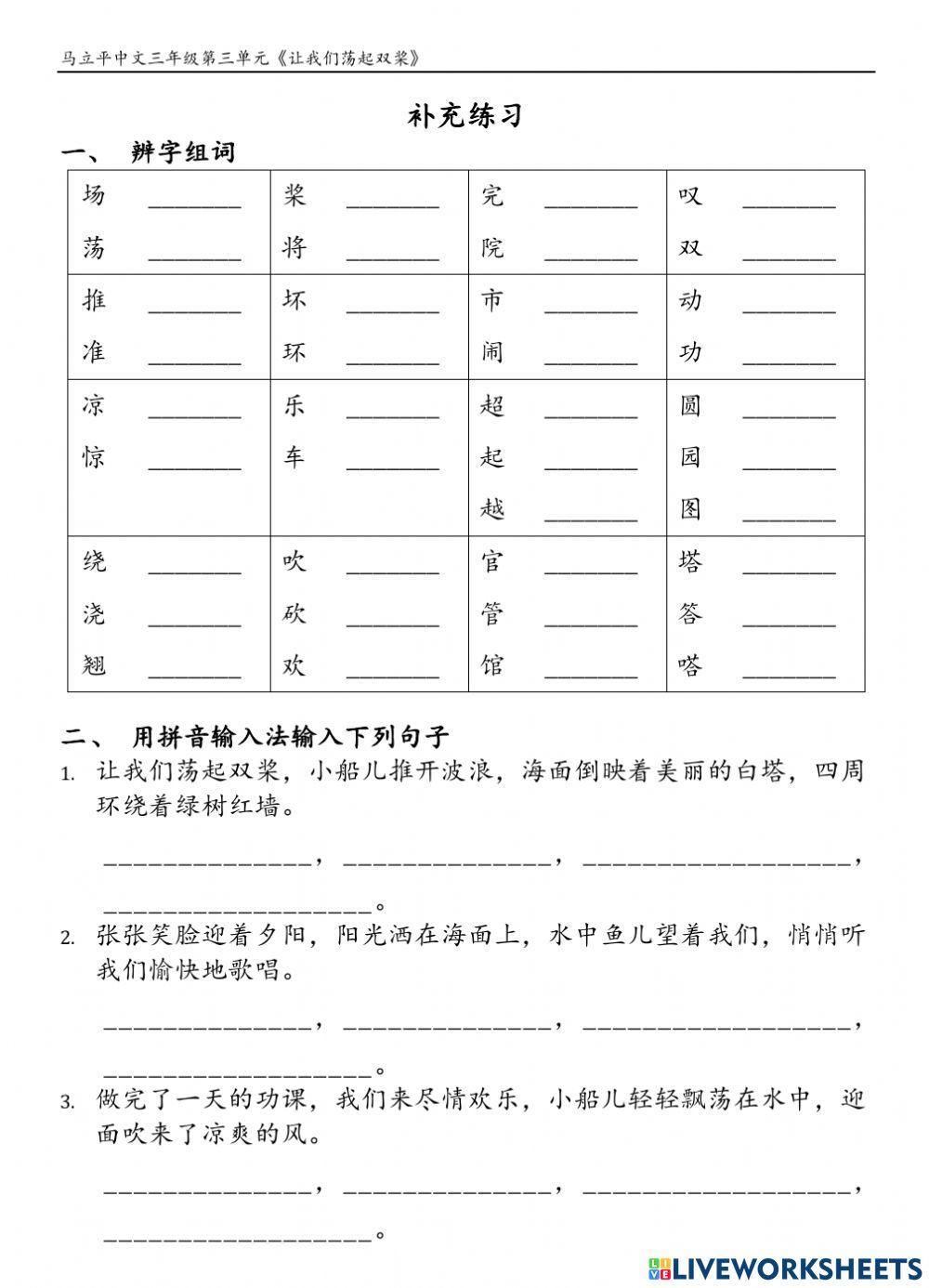 MLPG3-3-4《让我们荡起双桨》