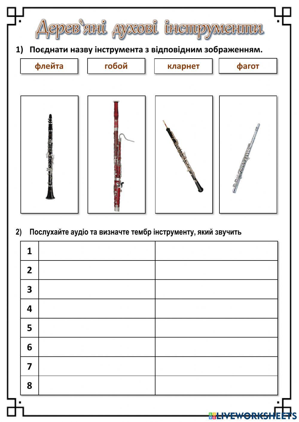 Дерев'яні духові інструменти