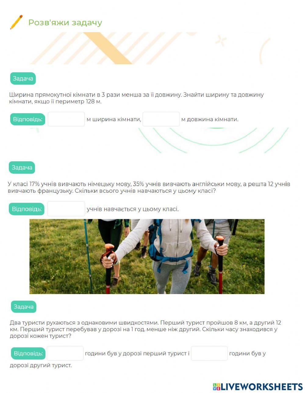 Розв’язування задач за допомогою рівнянь