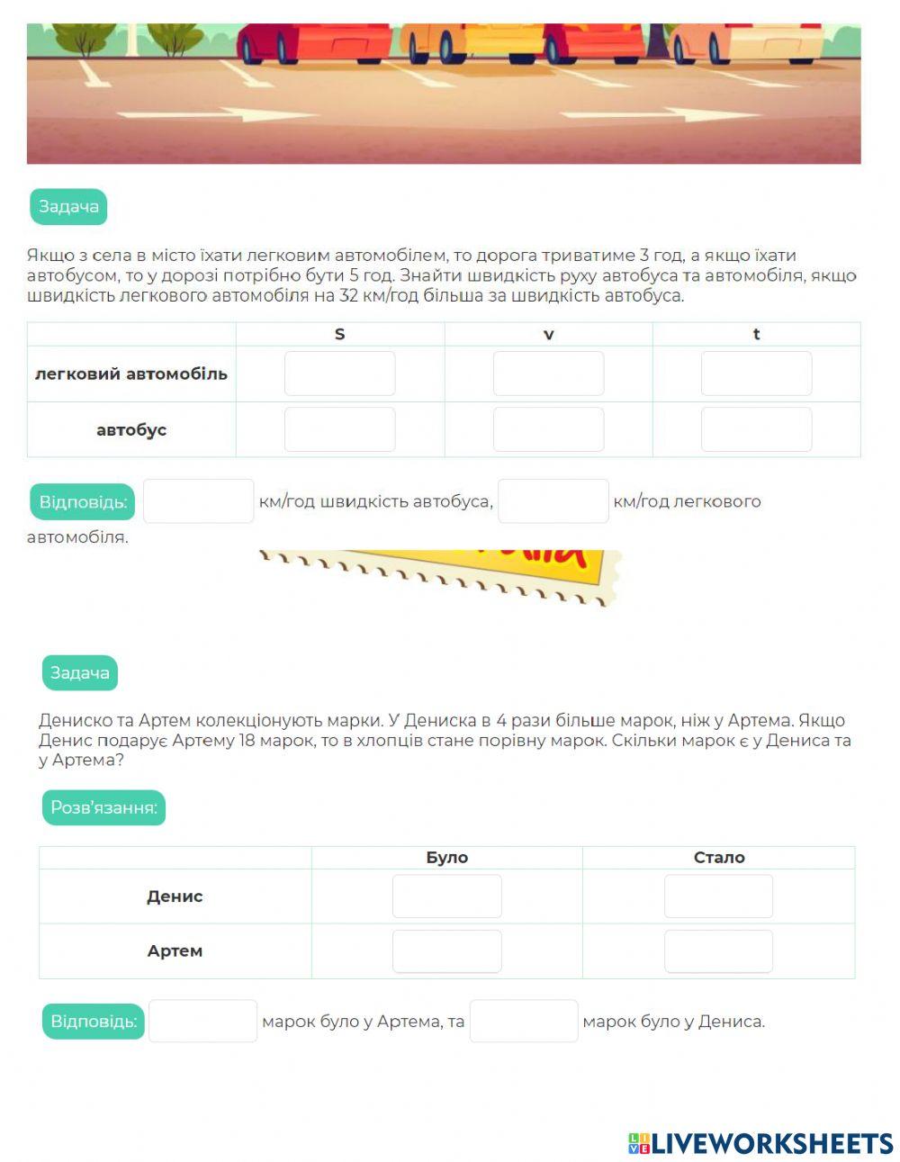 Розв’язування задач за допомогою рівнянь