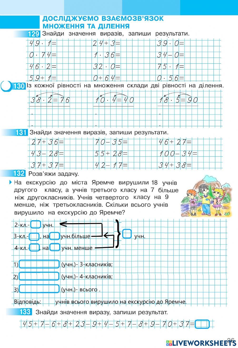 Математика 2 С.Скворцова та О.Онопрієнко Робочий зошит ІІ частина,ст.36