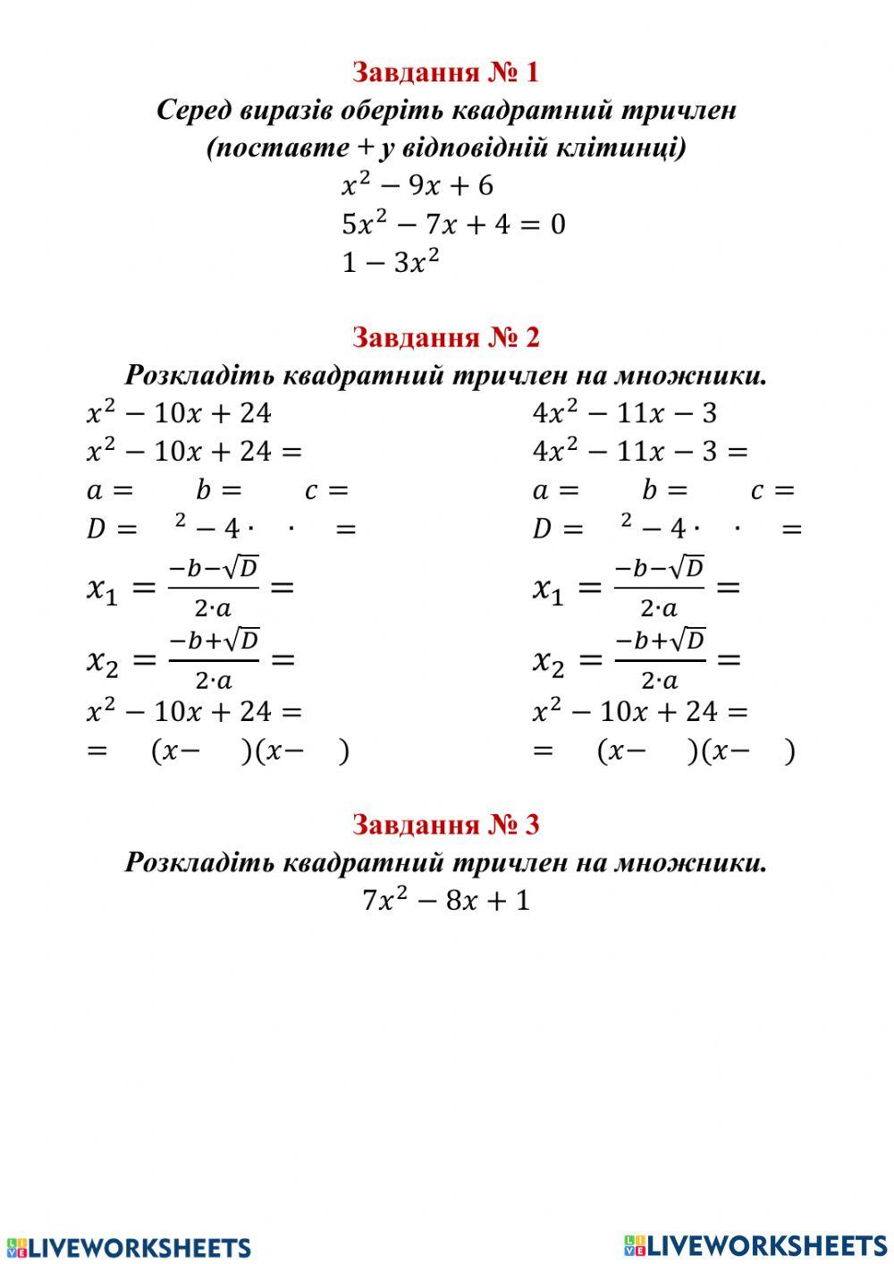 Квадратні рівняння