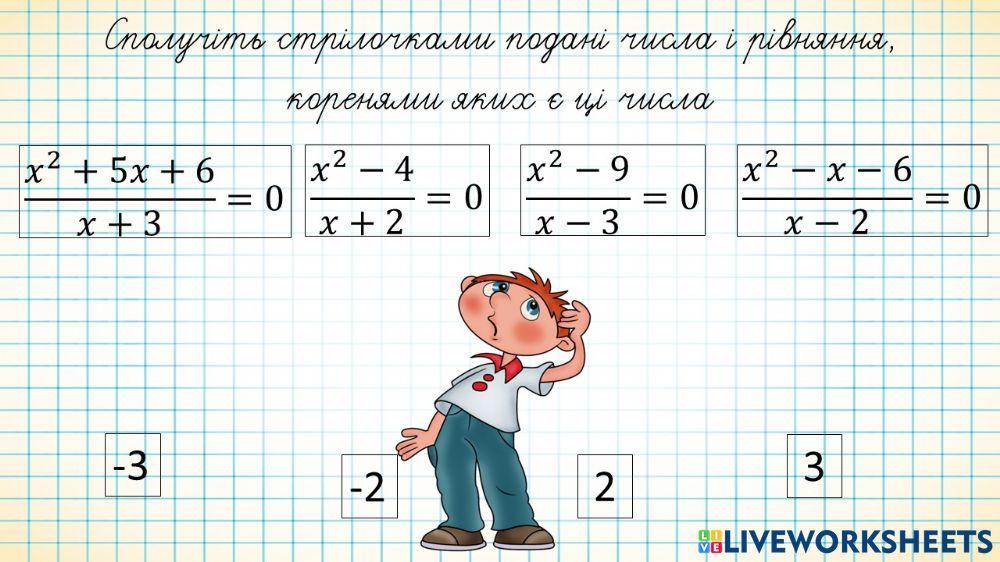 Квадратні рівняння