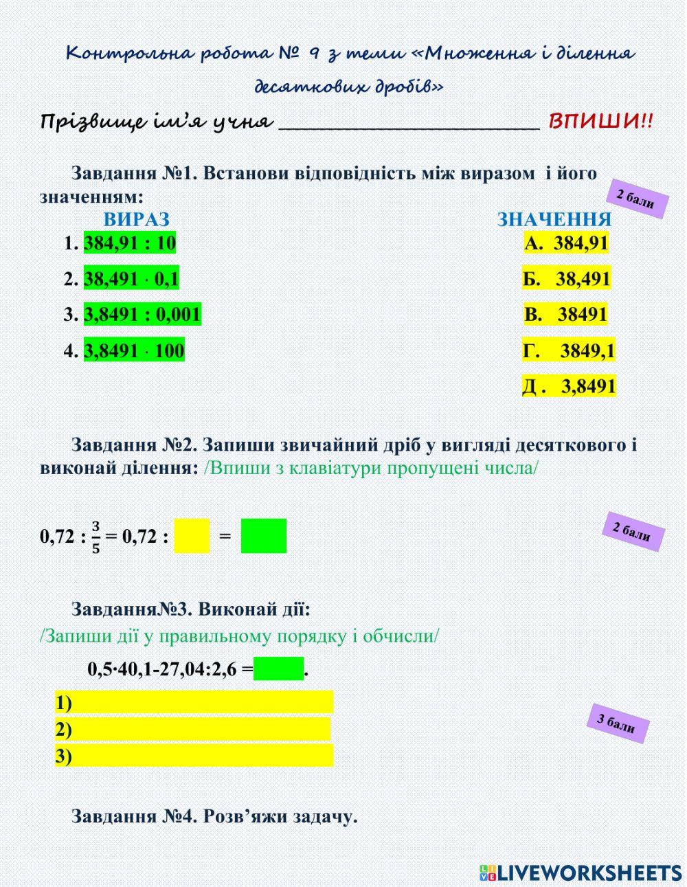 Десяткові дроби