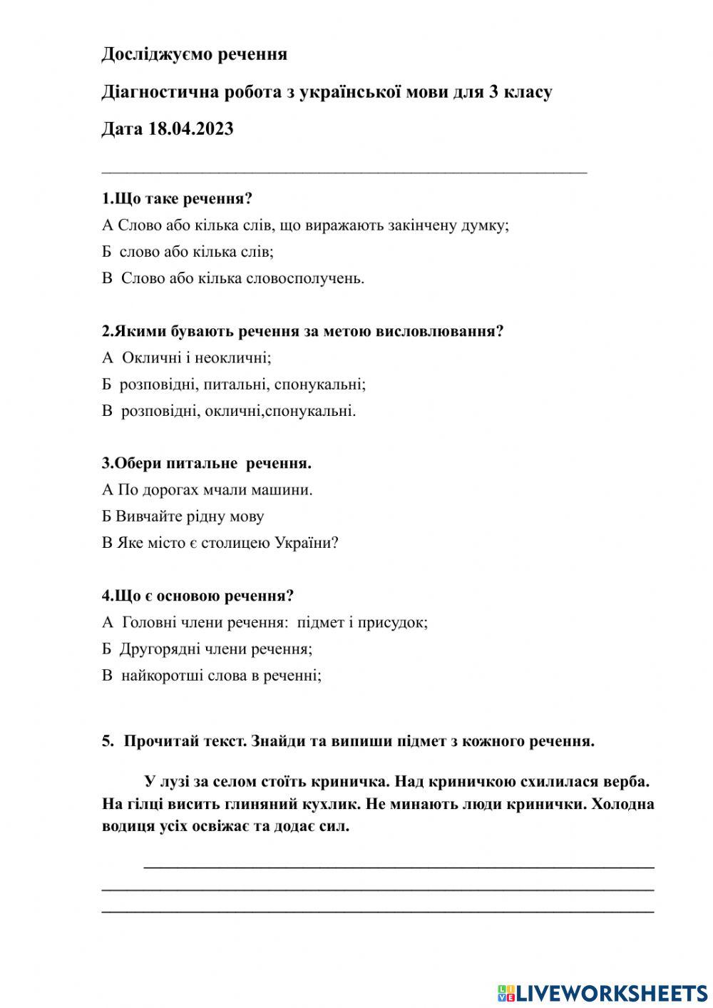 Діагностувальна робота
