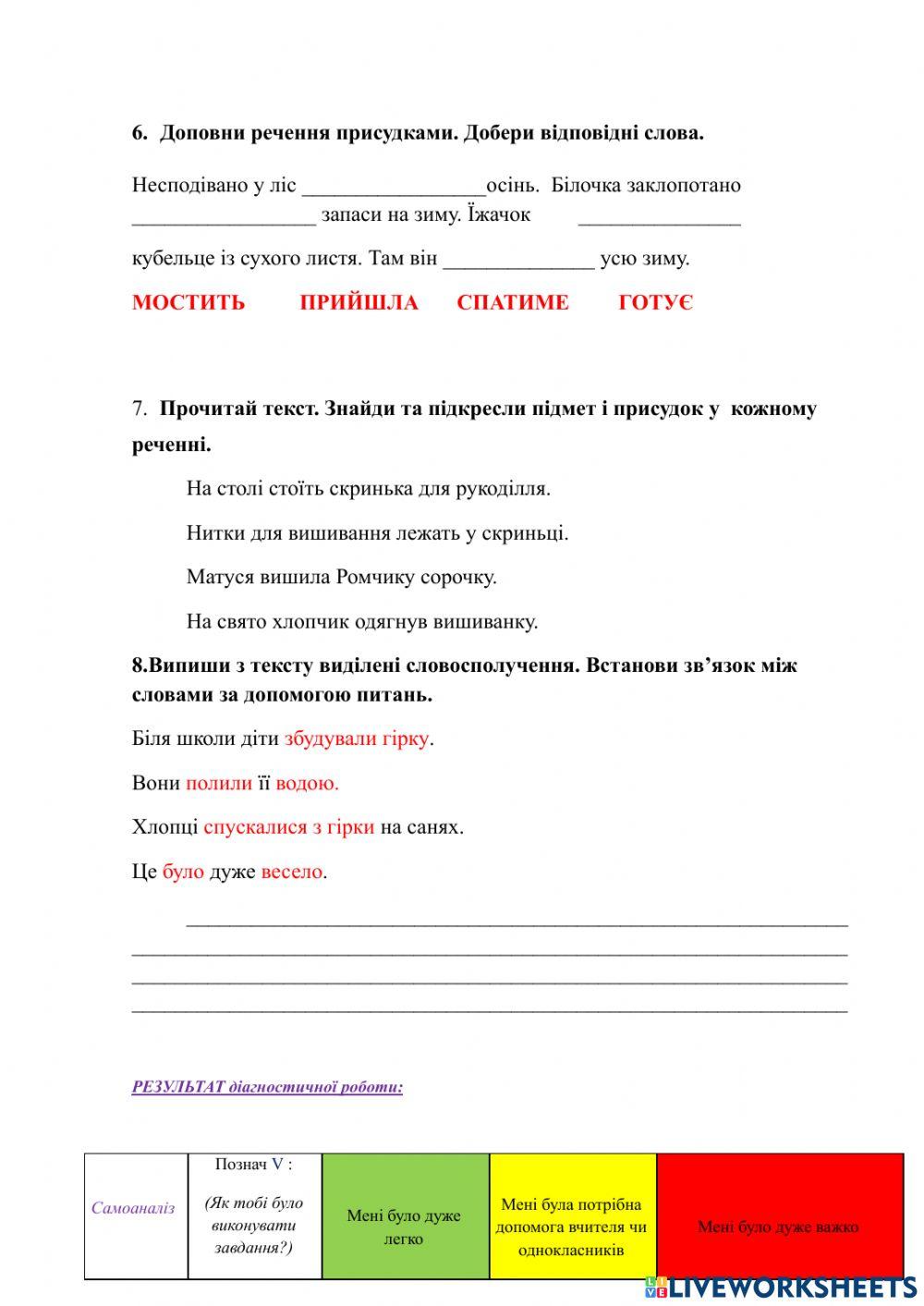 Діагностувальна робота