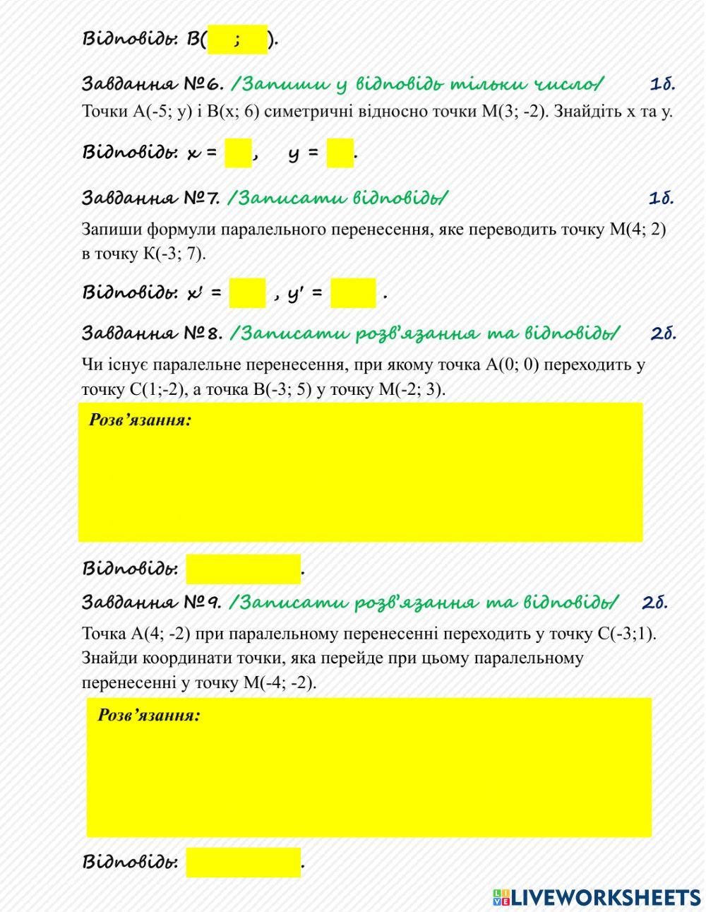 Геометричні перетворення