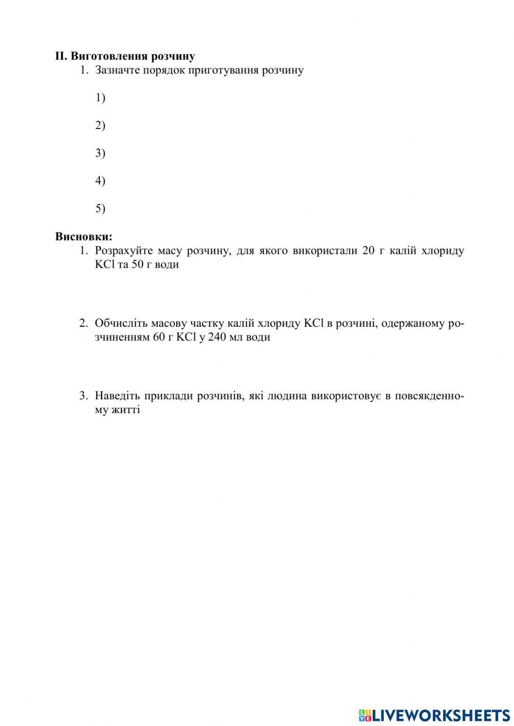 Виготовлення водних розчинів