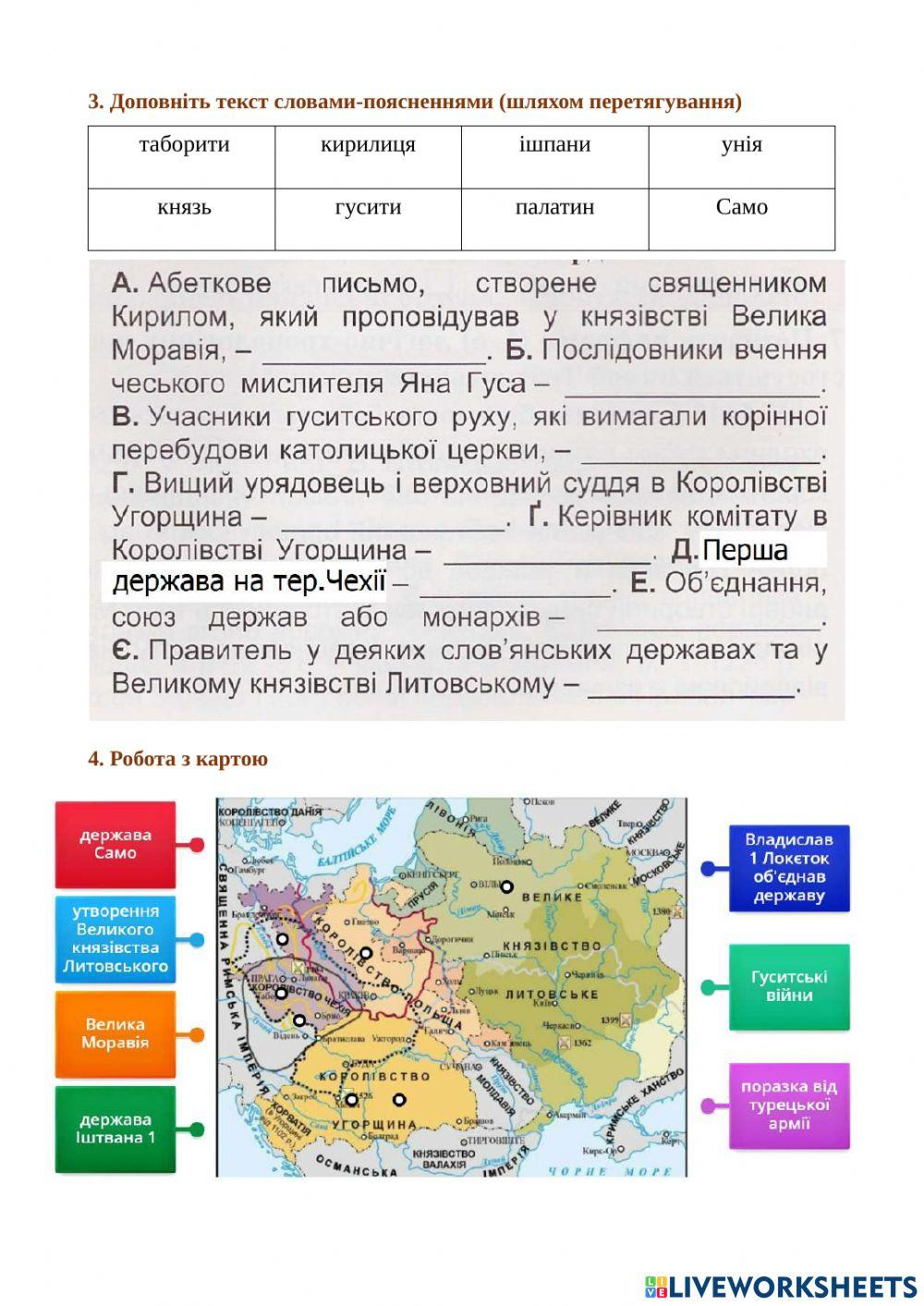 Країни Центральної та Східної Європи в Х-ХУ ст.