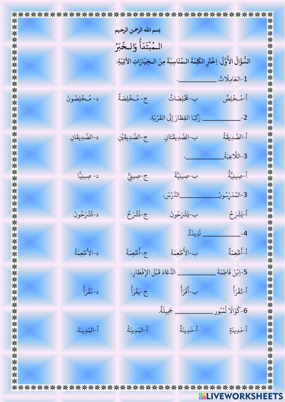 المبتدأ والخبر