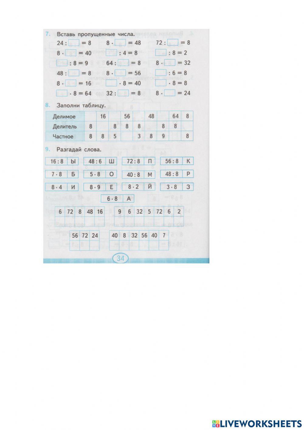 С.34 worksheet | Live Worksheets
