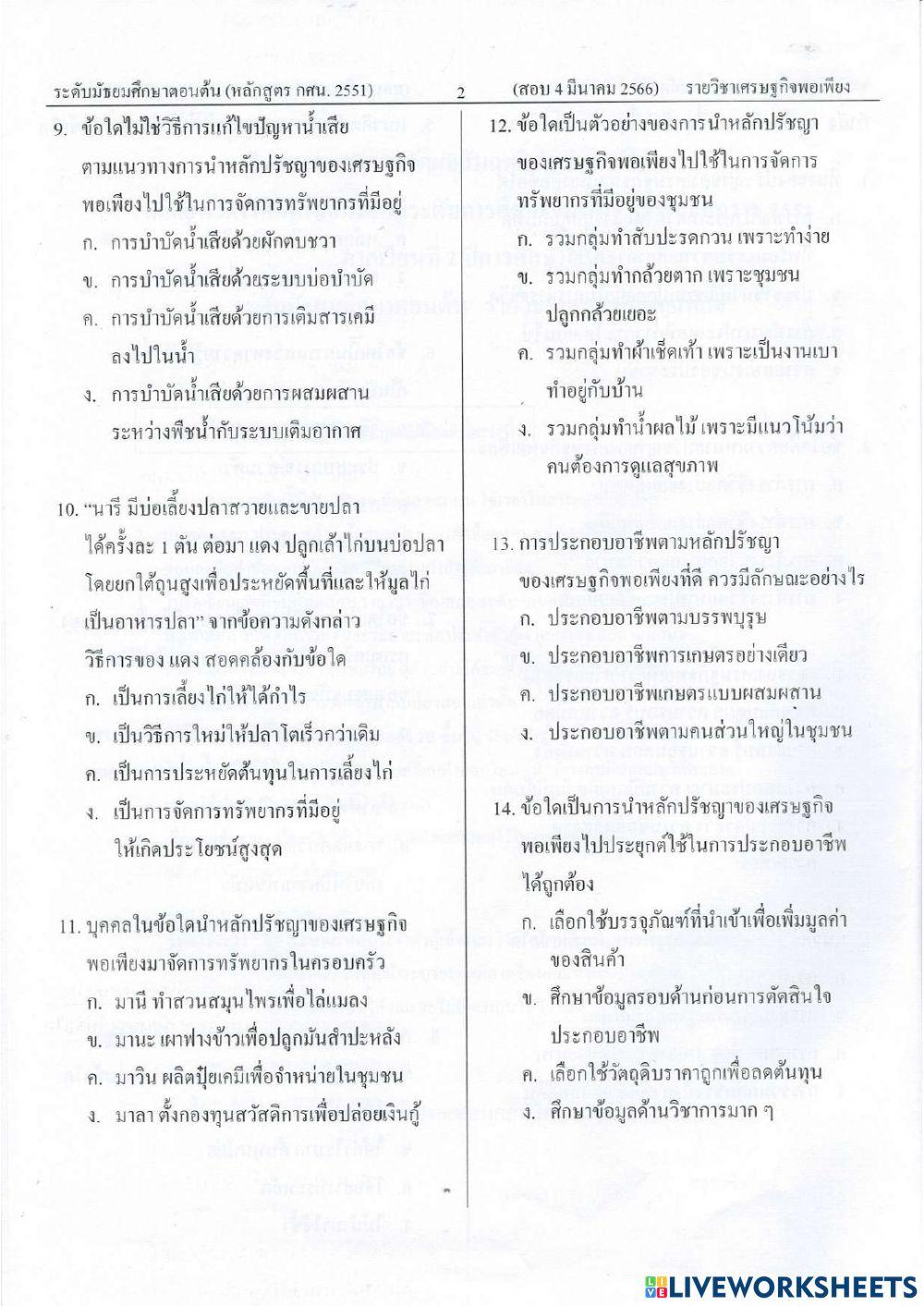 ทช 21001 เศรษฐกิจพอเพียง ม.ต้น