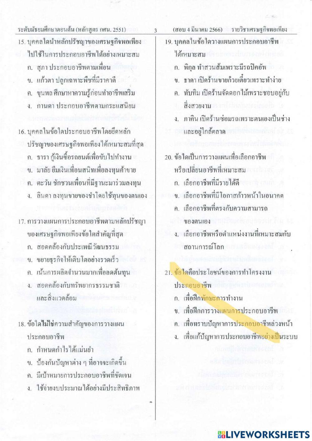 ทช 21001 เศรษฐกิจพอเพียง ม.ต้น