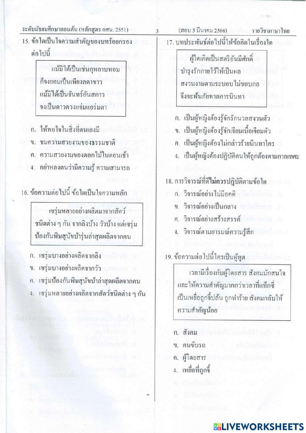 พท21001 ภาษาไทย ม.ต้น