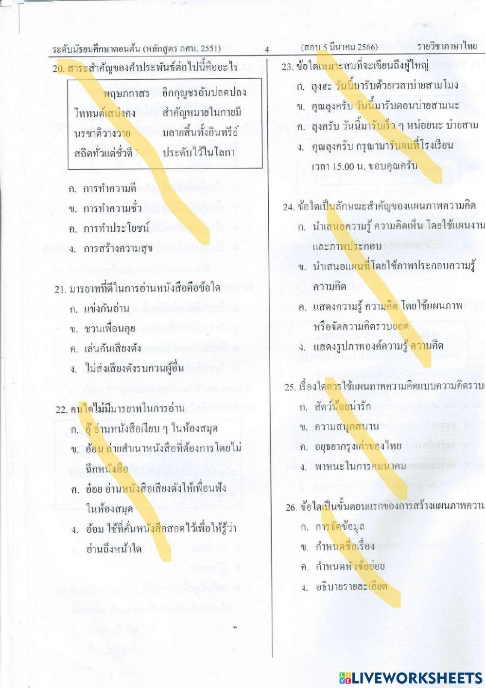 พท21001 ภาษาไทย ม.ต้น