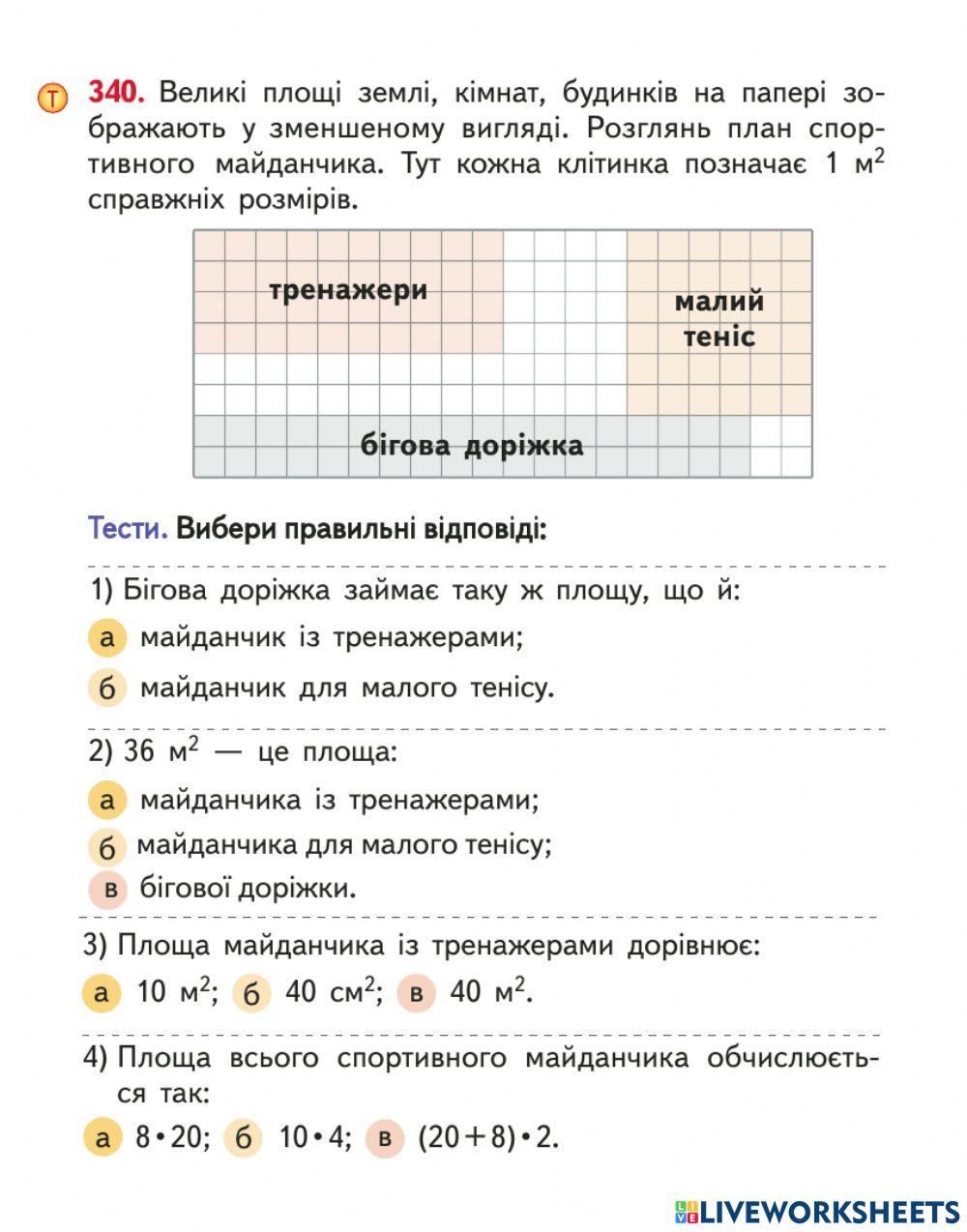 Тестове завдання 340,с.142