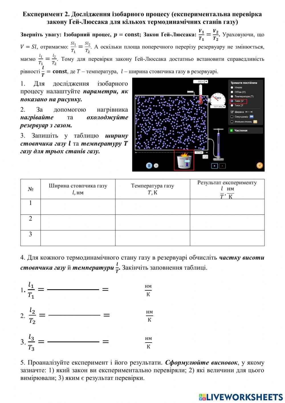 Лабораторний практикум -Перевірка газових законів-