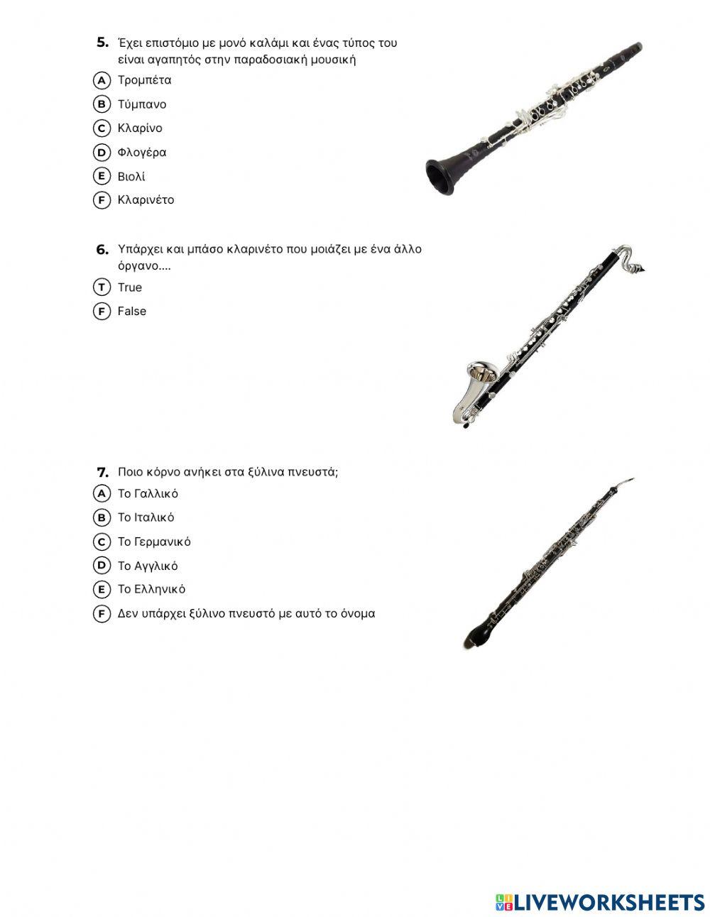 Τα Πνευστά της Συμφωνικής Ορχήστρας