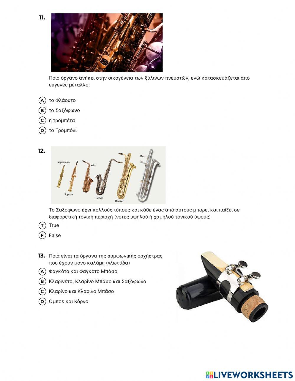 Τα Πνευστά της Συμφωνικής Ορχήστρας