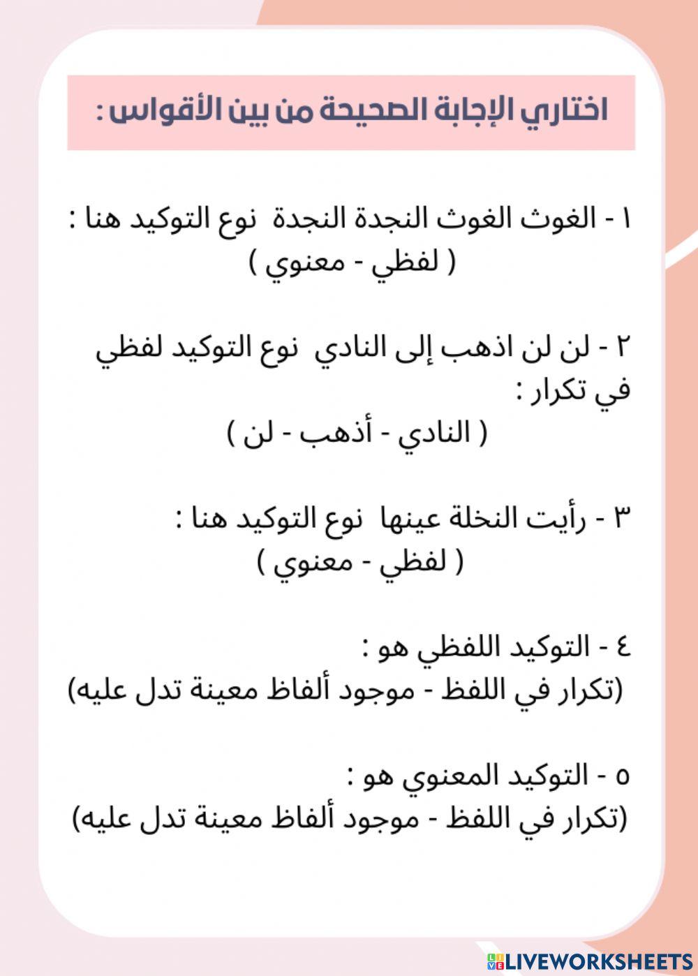 ورقة عمل التوكيد