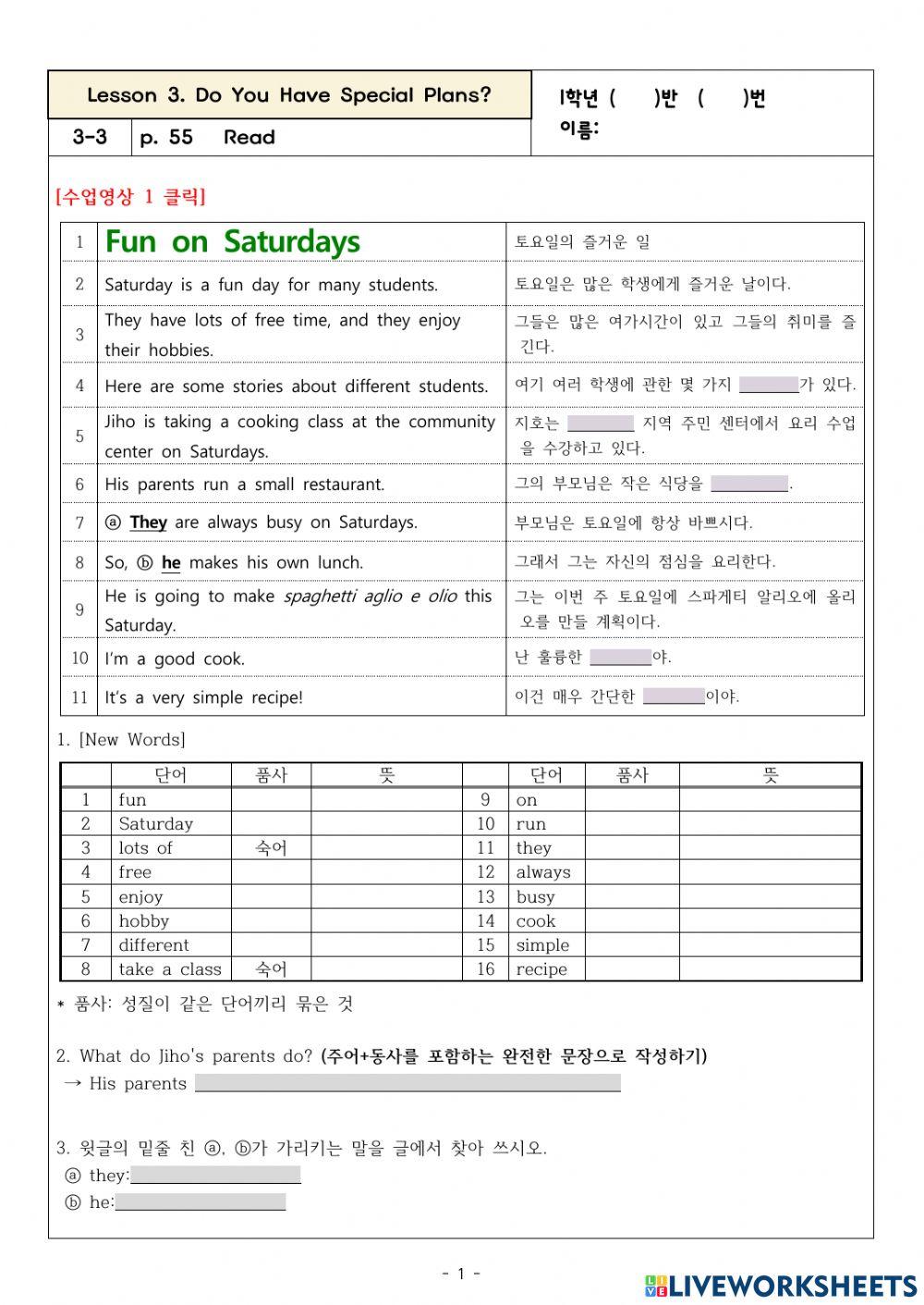 1학년 3과 본문1(55쪽)