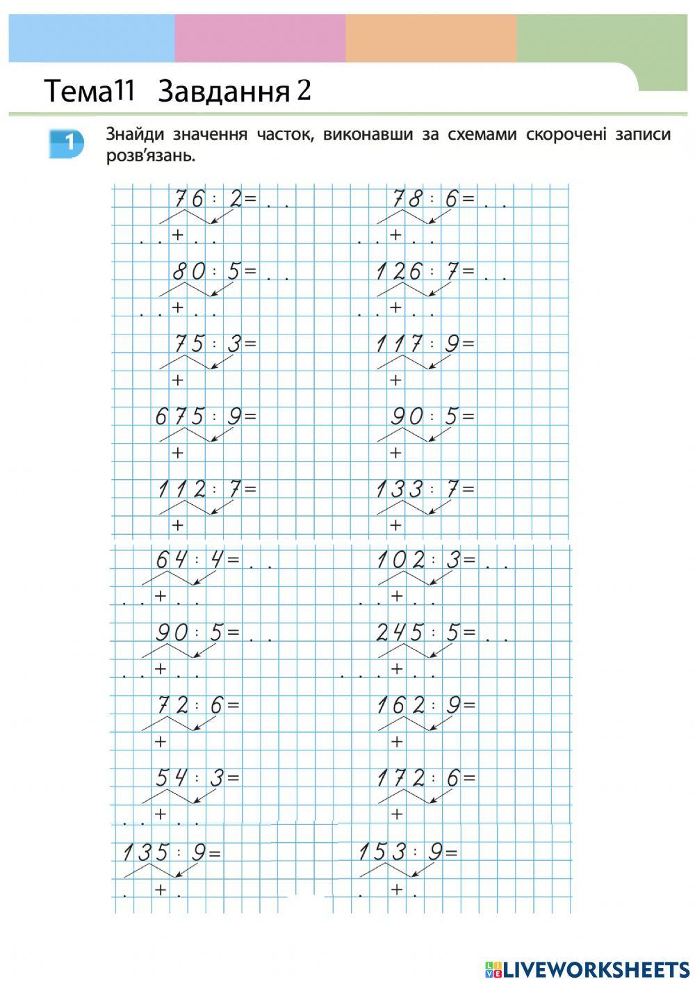 Ділення на одноцифрове число