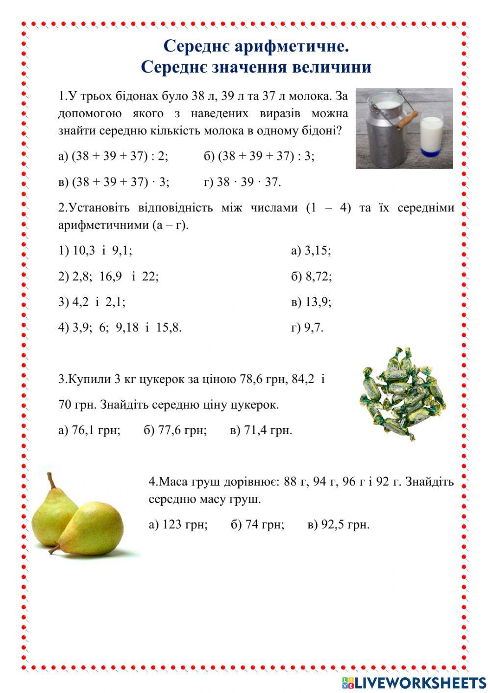 Cереднє арифметичне