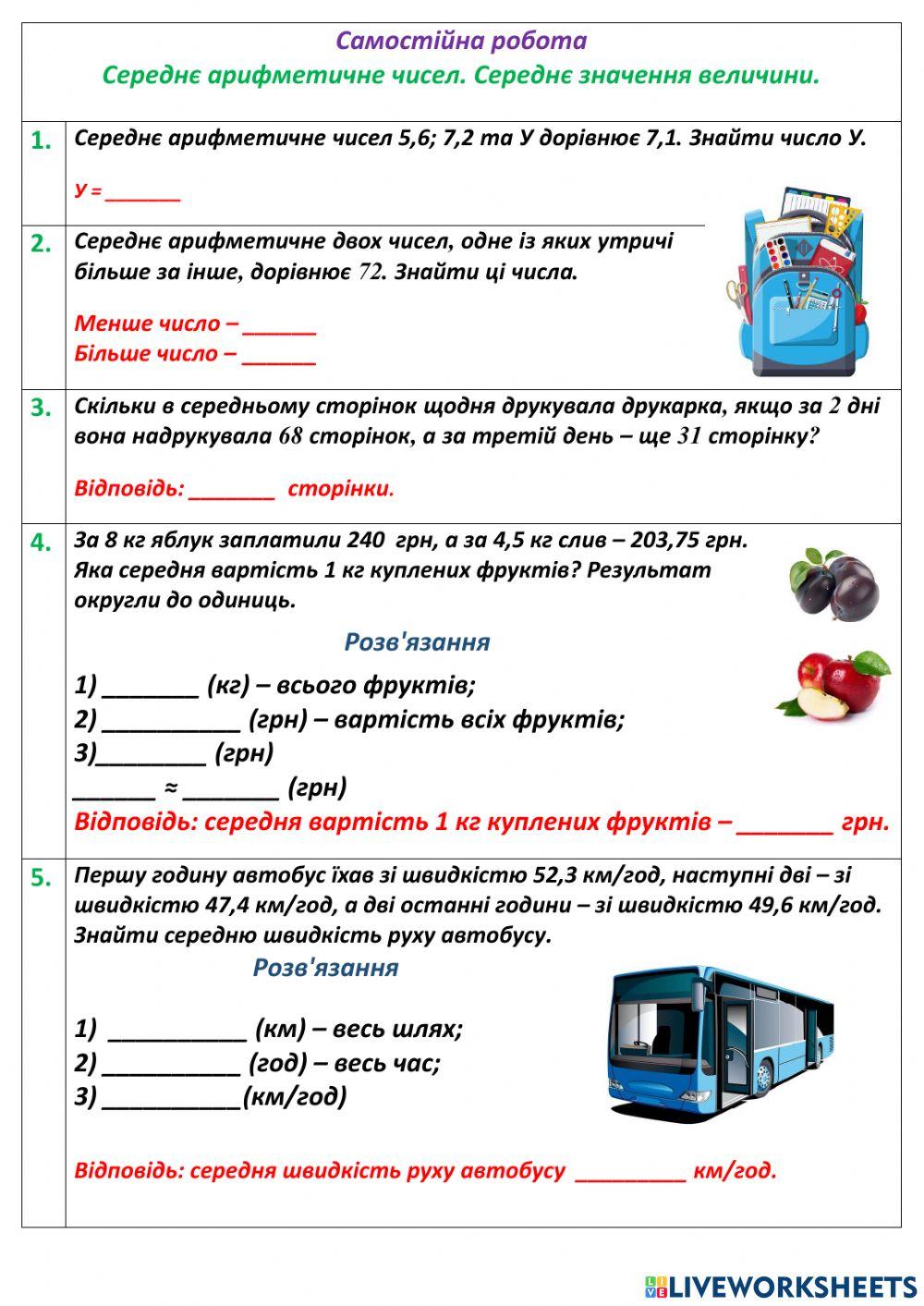 Середнє арифметичне