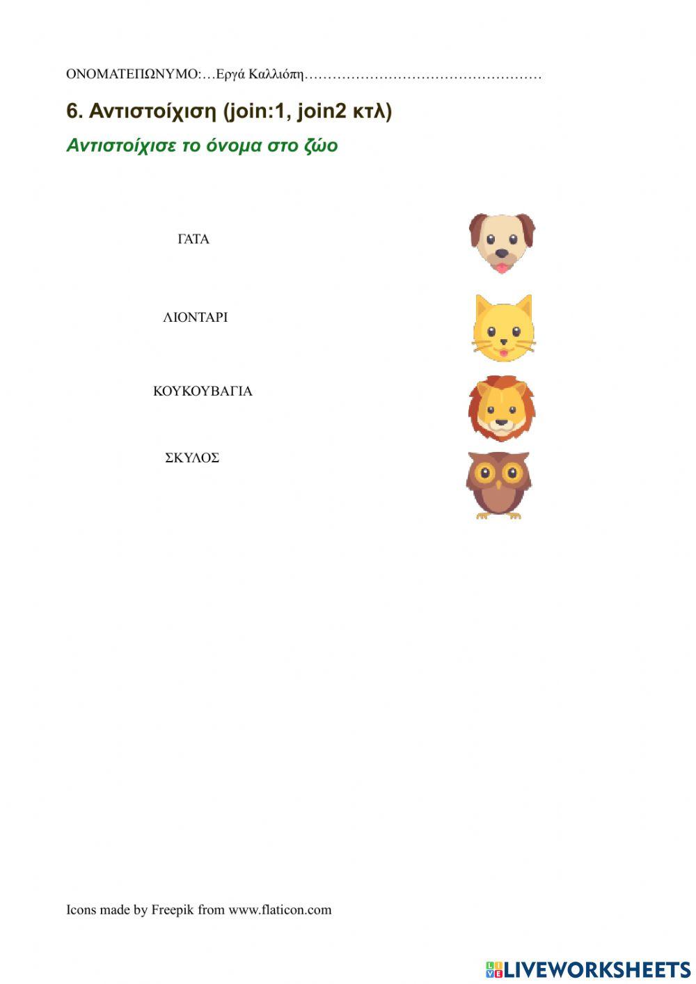 Ασκήσεις etwinning