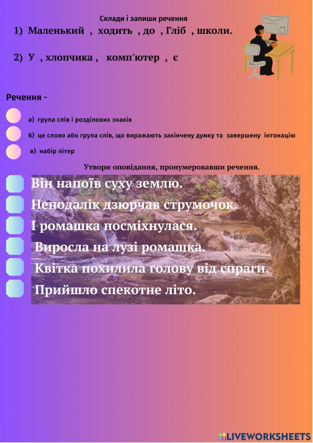 Діагностувальна робота Речення 2 клас