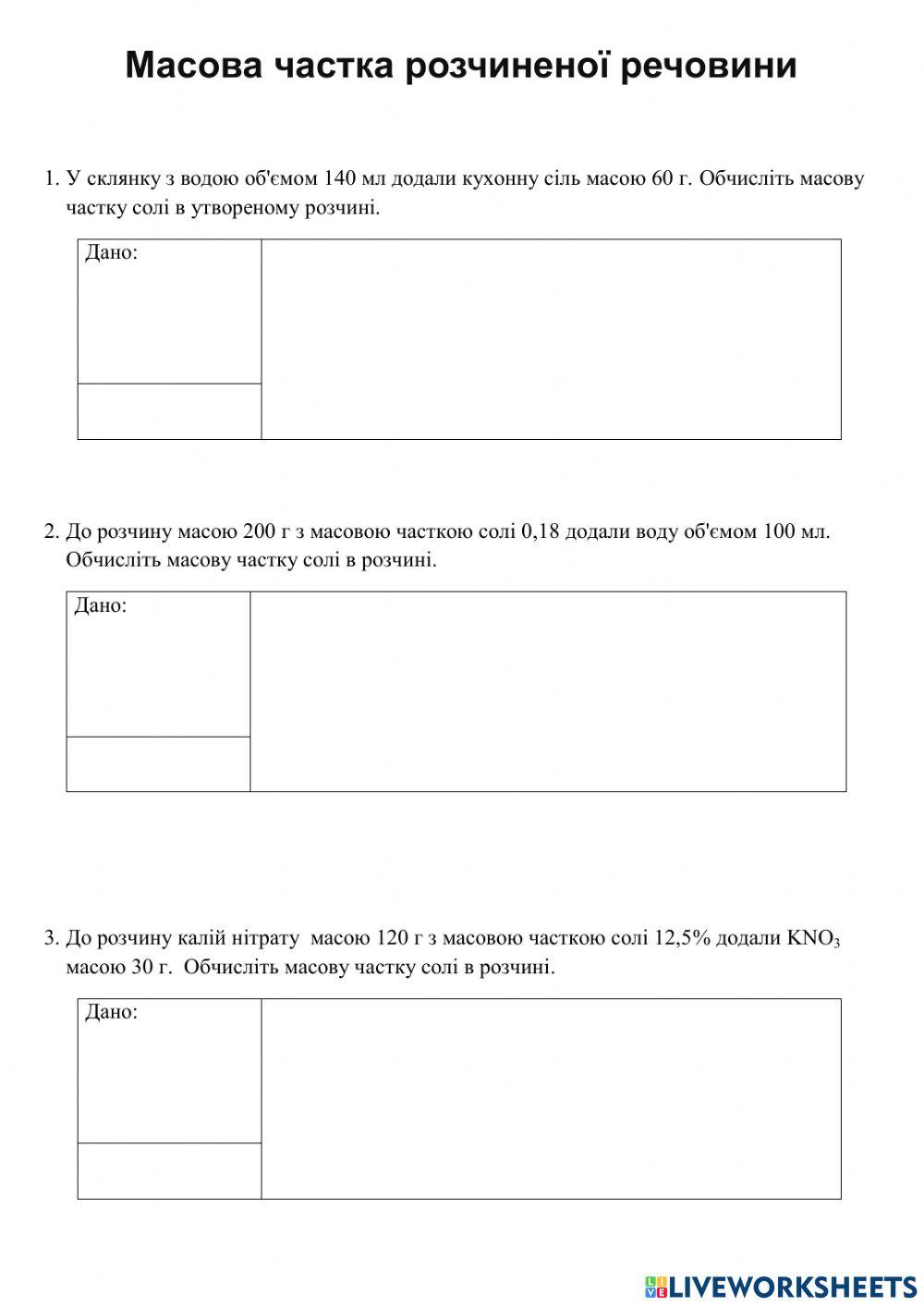 Масова частка розчиненої речовини