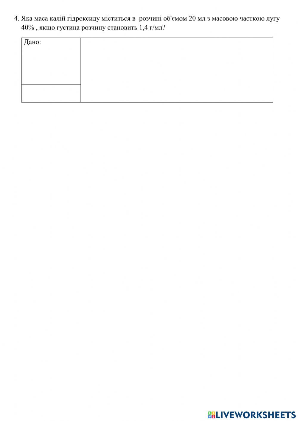 Масова частка розчиненої речовини