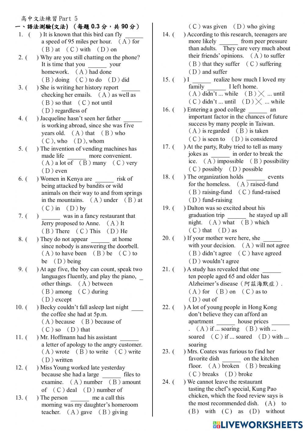 高中文法練習Part 5
