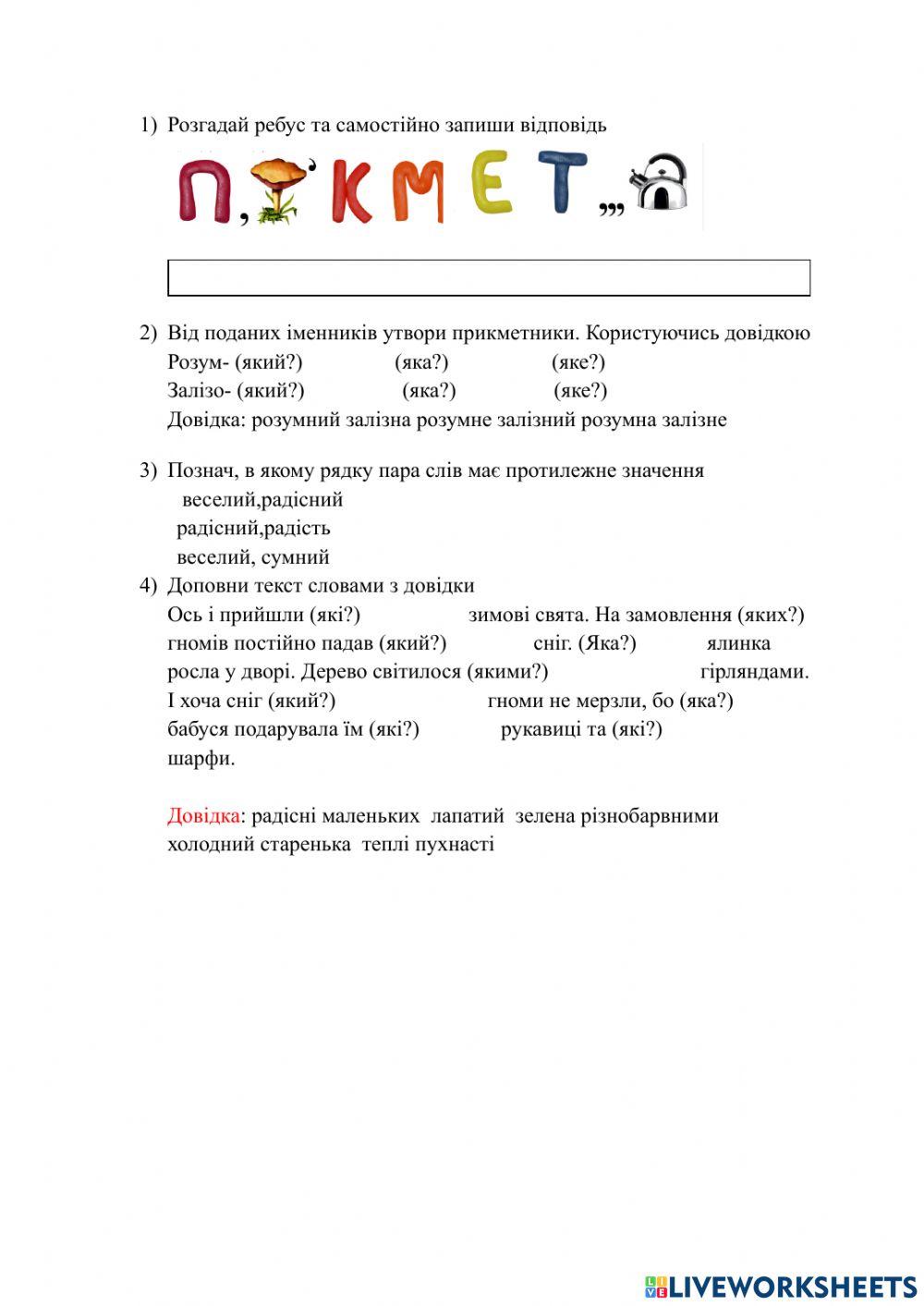 Прикметник