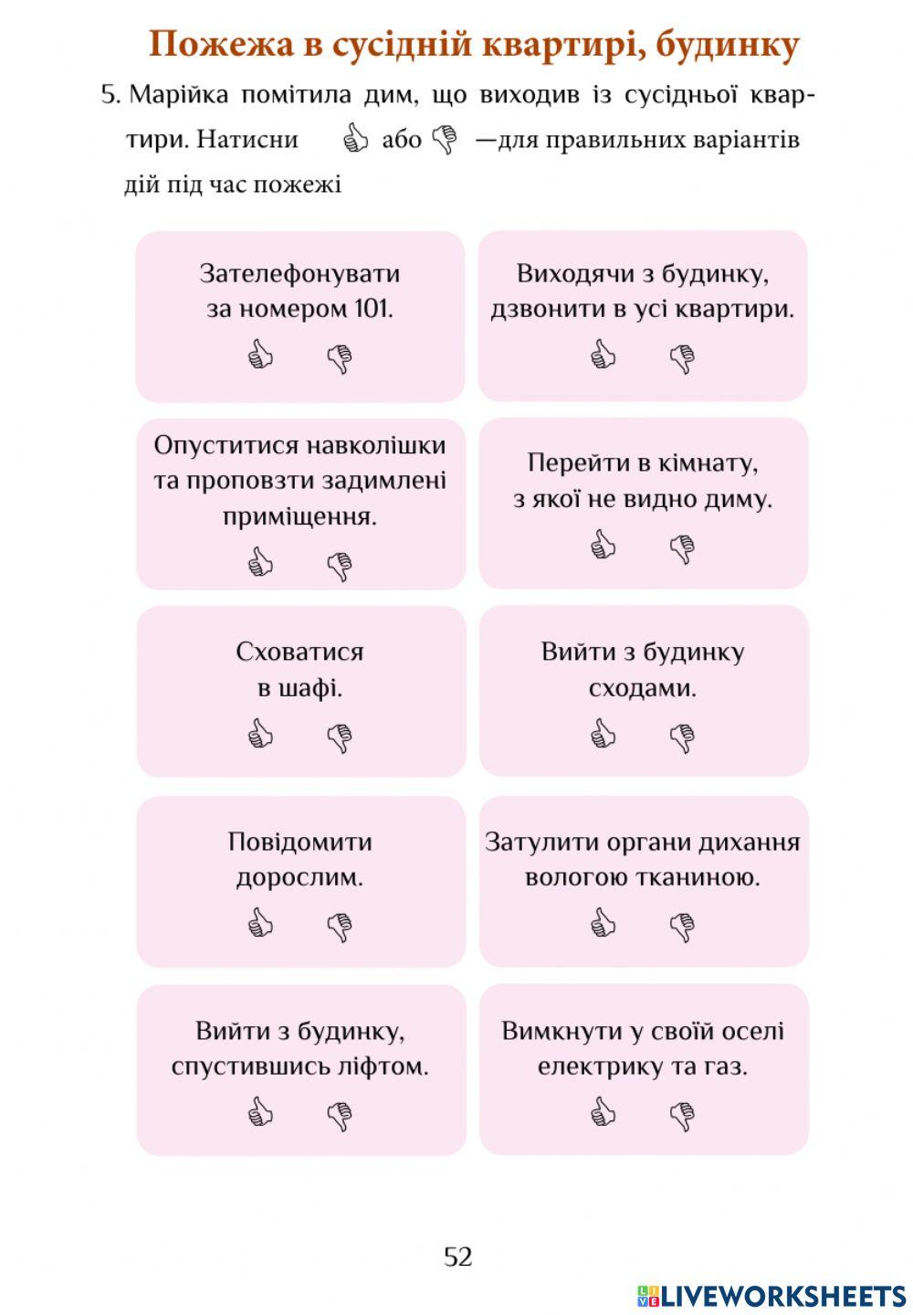 Рз 51 Пожежа в сусідній квартирі, будинку