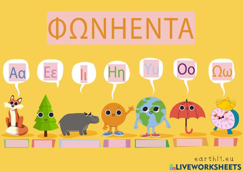 Βρισκω τις λεξεις