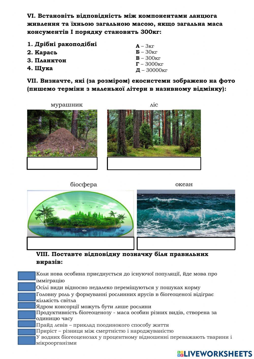 Екосистема, біогеоценоз, популяція