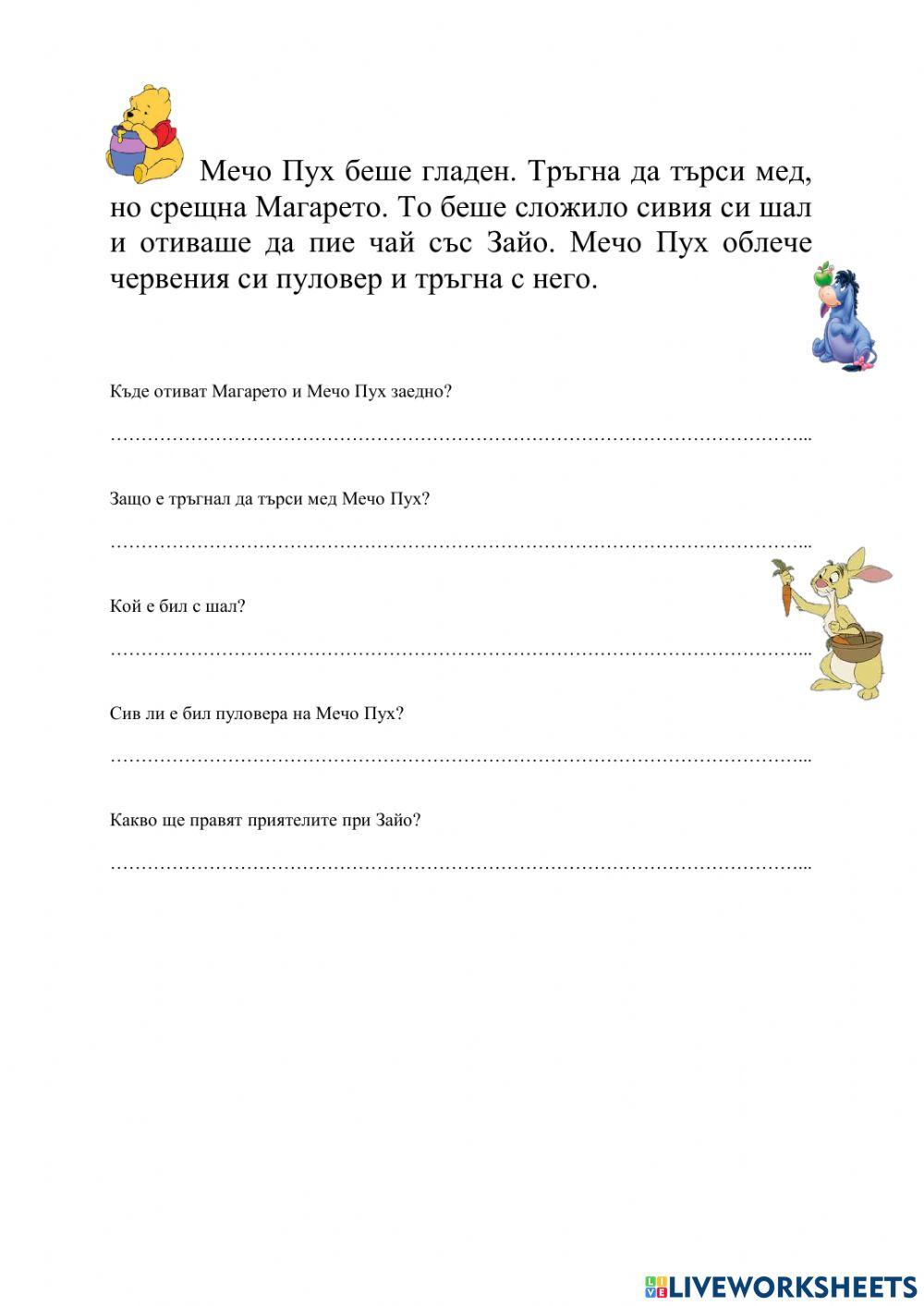 Четене с разбиране